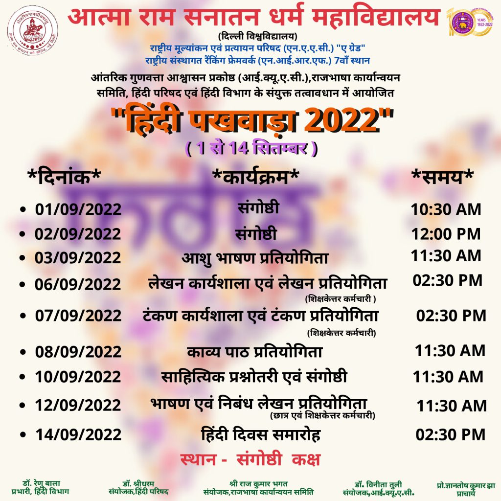 Hindi Pakhwara 2022 - Atma Ram Sanatan Dharma College