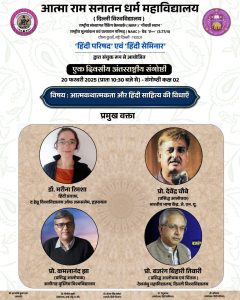 Hindi Seminar