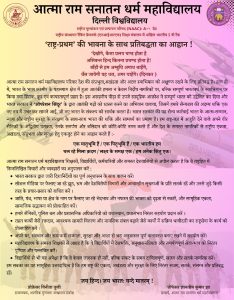 राष्ट्र-प्रथम की भावना के साथ प्रतिबद्धता का आह्नान