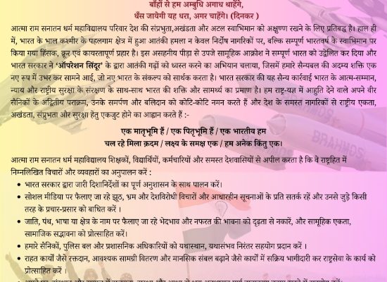 राष्ट्र-प्रथम की भावना के साथ प्रतिबद्धता का आह्नान